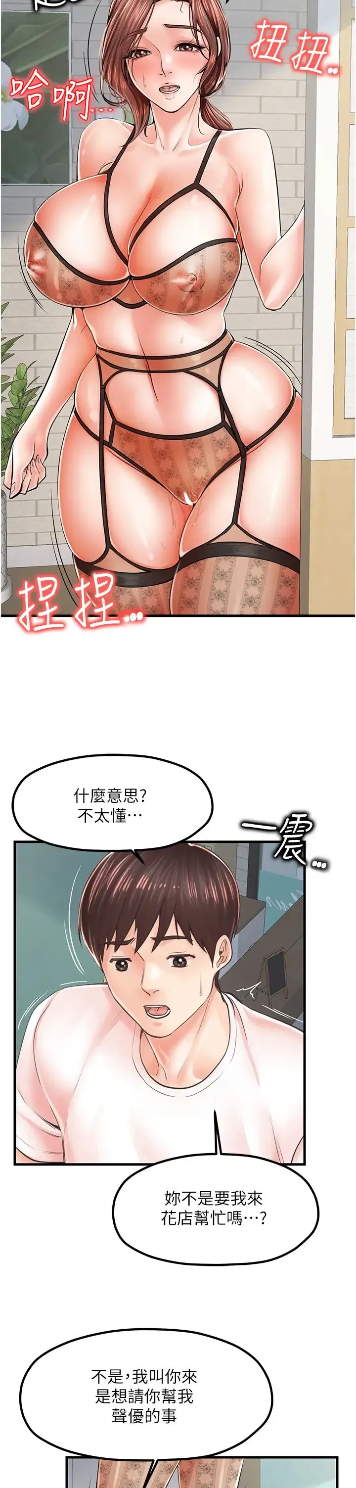 花店三母女 - 第10话-还有哪里要加强? - page 8