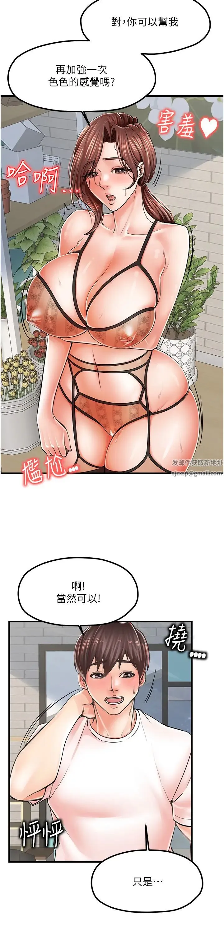 花店三母女 - 第10话-还有哪里要加强? - page 11