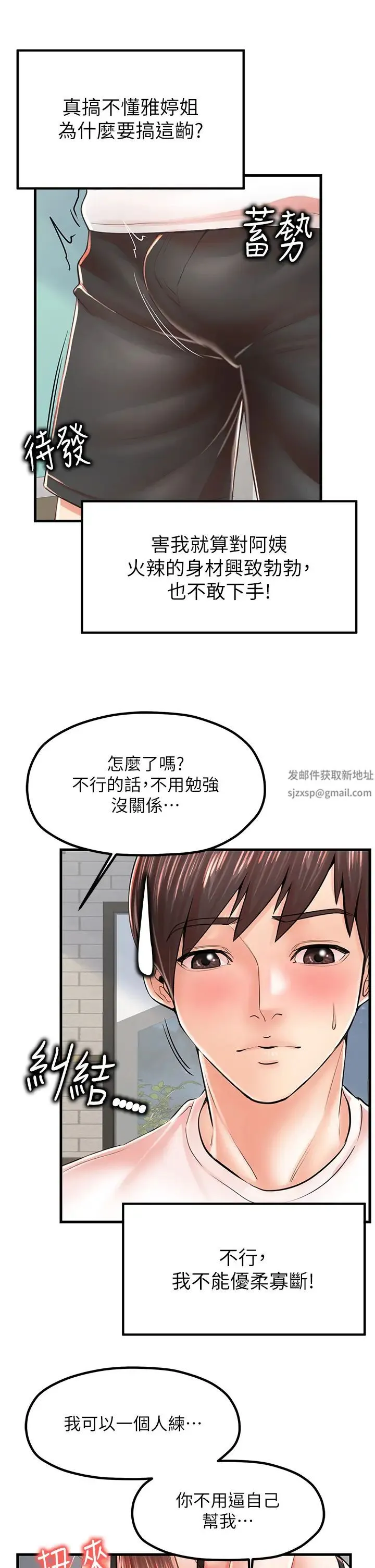 花店三母女 - 第10话-还有哪里要加强? - page 13