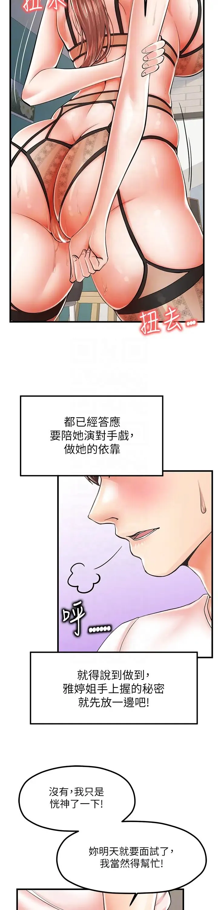 花店三母女 - 第10话-还有哪里要加强? - page 14