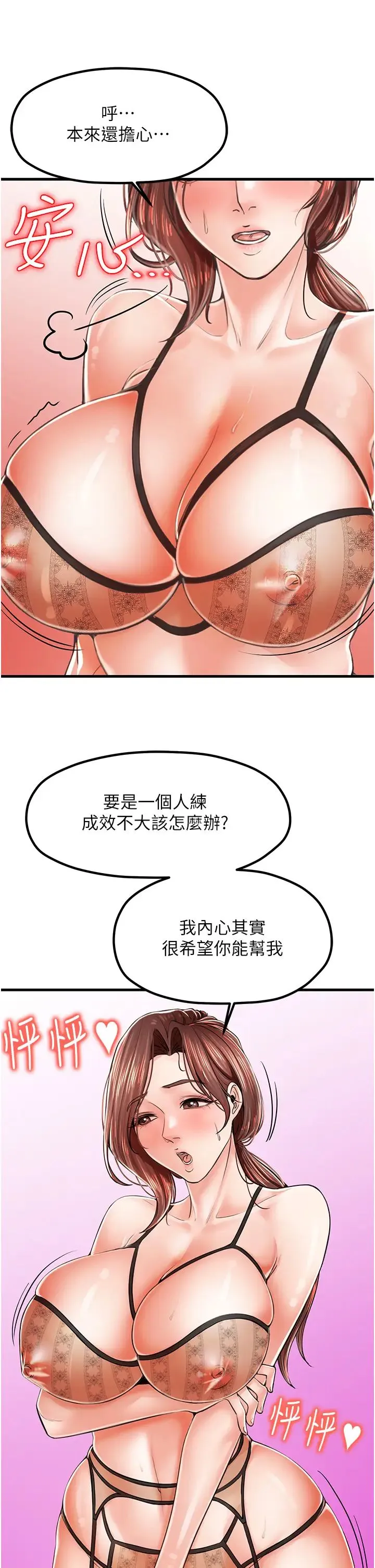 花店三母女 - 第10话-还有哪里要加强? - page 16