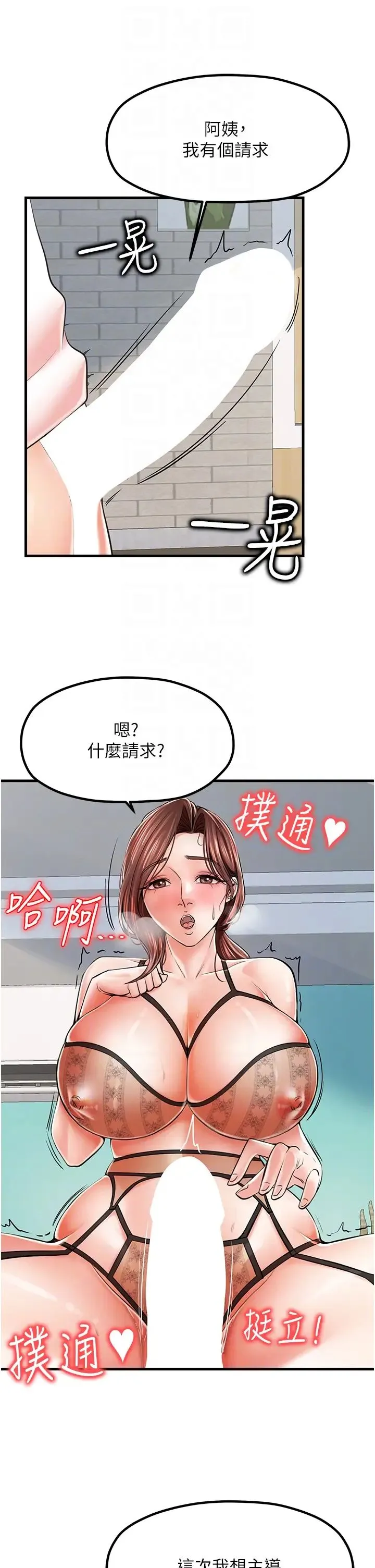 花店三母女 - 第10话-还有哪里要加强? - page 22