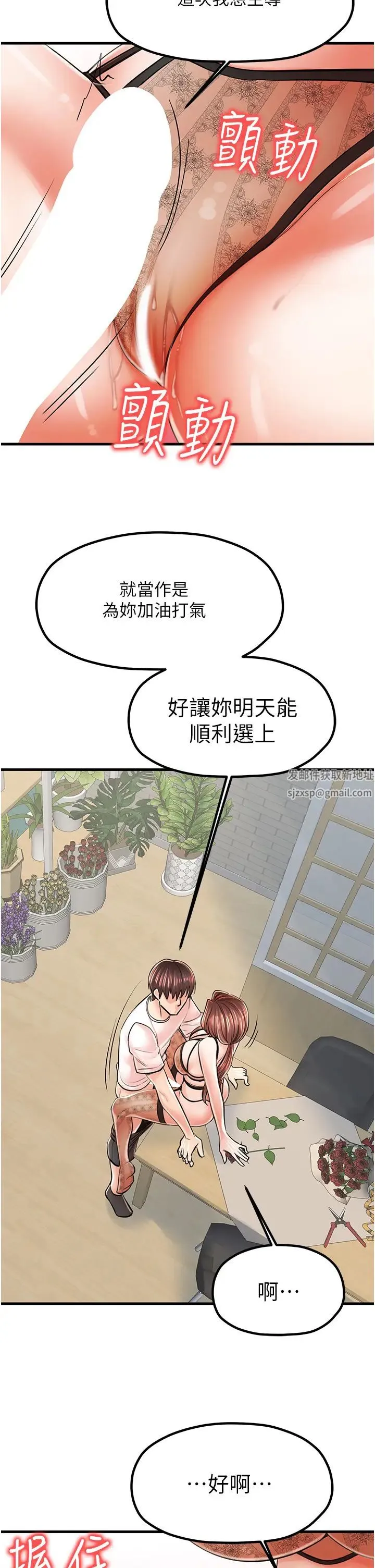 花店三母女 - 第10话-还有哪里要加强? - page 23