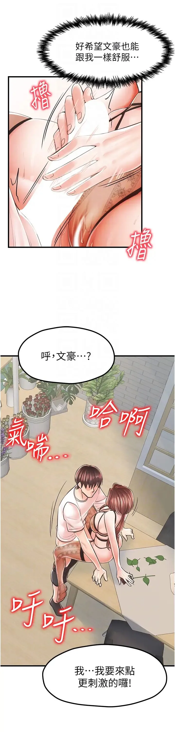 花店三母女 - 第10话-还有哪里要加强? - page 28