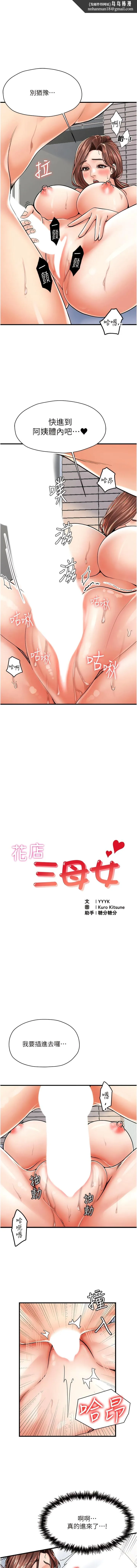 花店三母女 - 第6话-火辣胴体不停高潮 - page 1