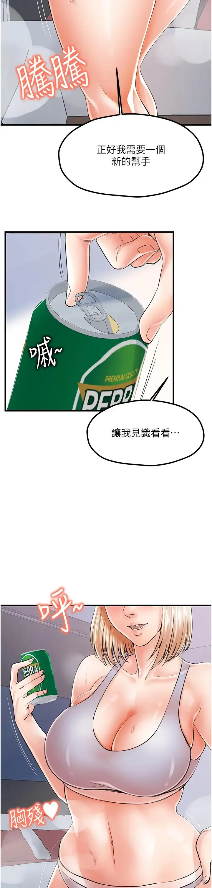 花店三母女 - 第8话-和性感姐姐再次见面 - page 2