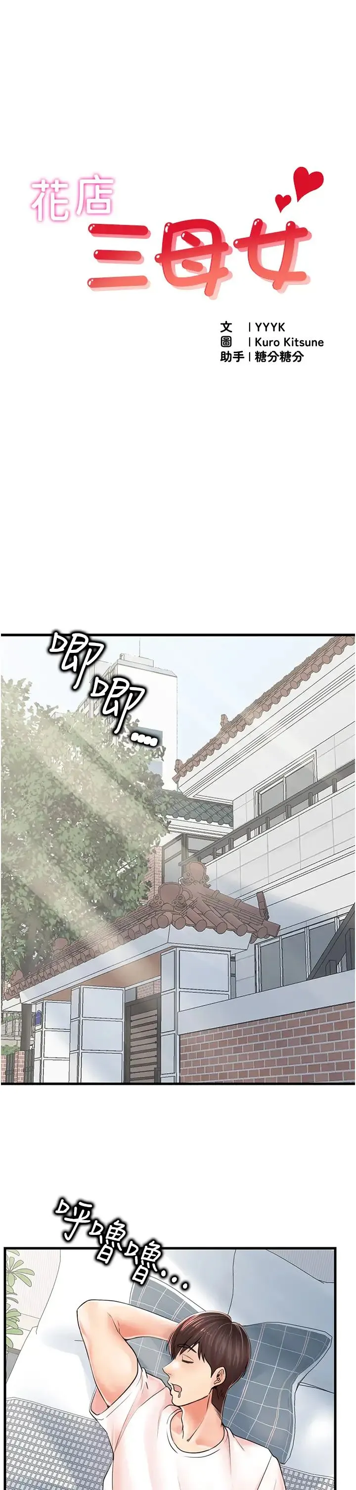花店三母女 - 第8话-和性感姐姐再次见面 - page 4
