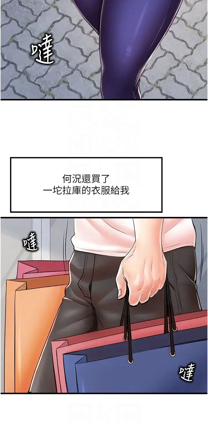 花店三母女 - 第8话-和性感姐姐再次见面 - page 14