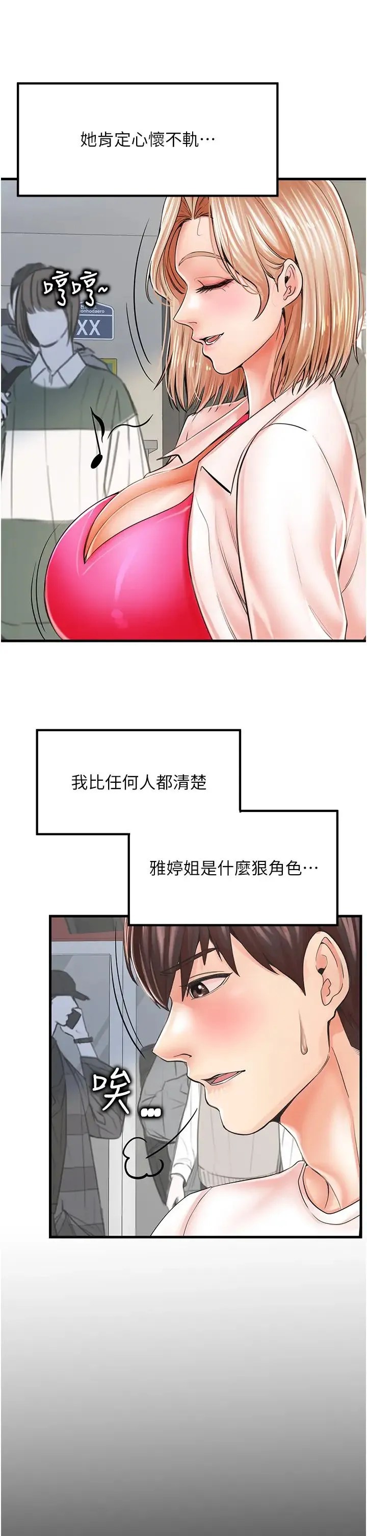 花店三母女 - 第8话-和性感姐姐再次见面 - page 15