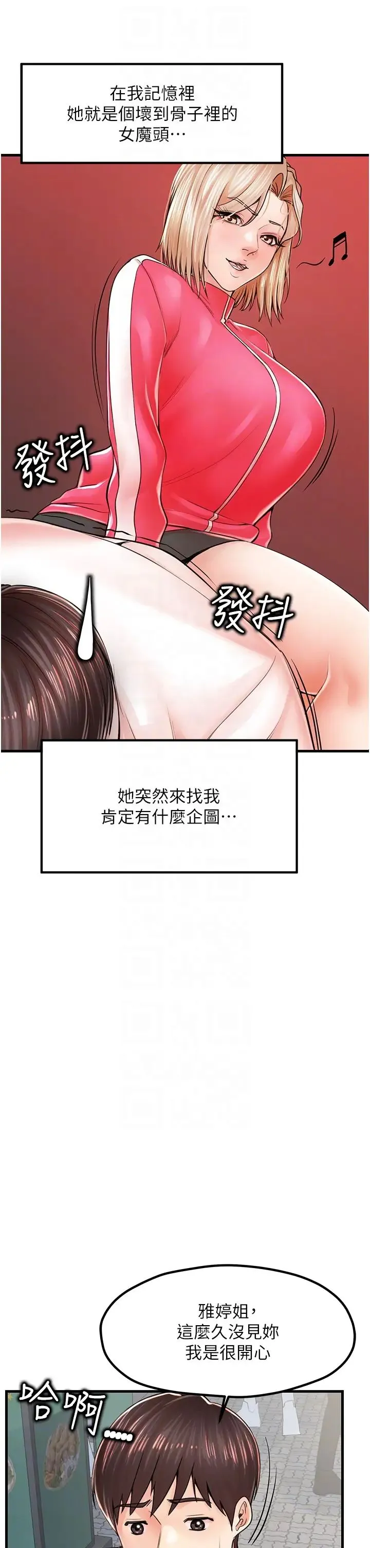 花店三母女 - 第8话-和性感姐姐再次见面 - page 18