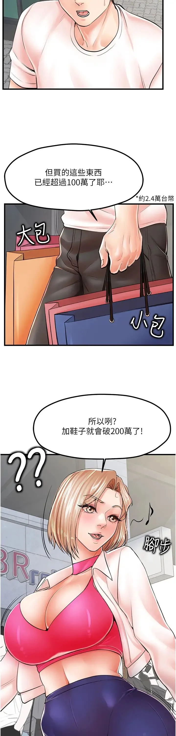 花店三母女 - 第8话-和性感姐姐再次见面 - page 19