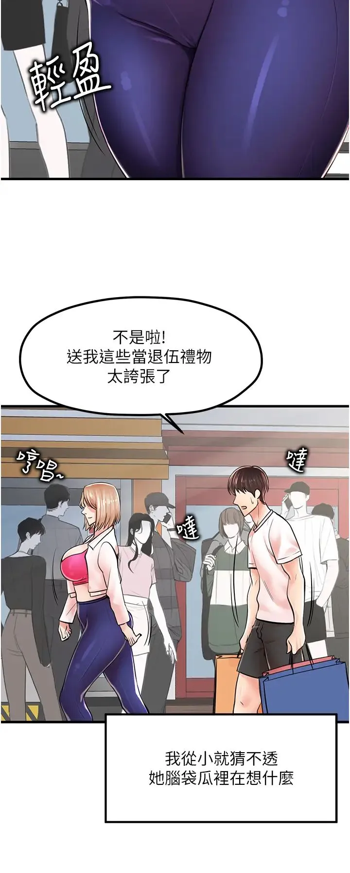 花店三母女 - 第8话-和性感姐姐再次见面 - page 20