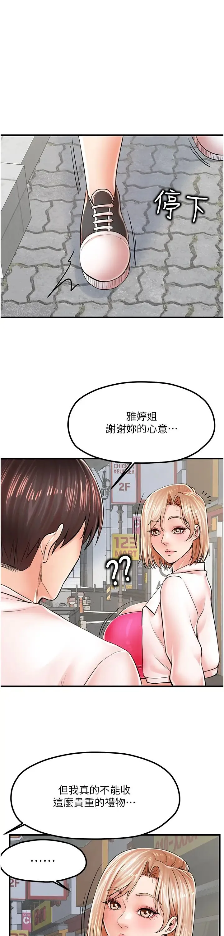 花店三母女 - 第8话-和性感姐姐再次见面 - page 21