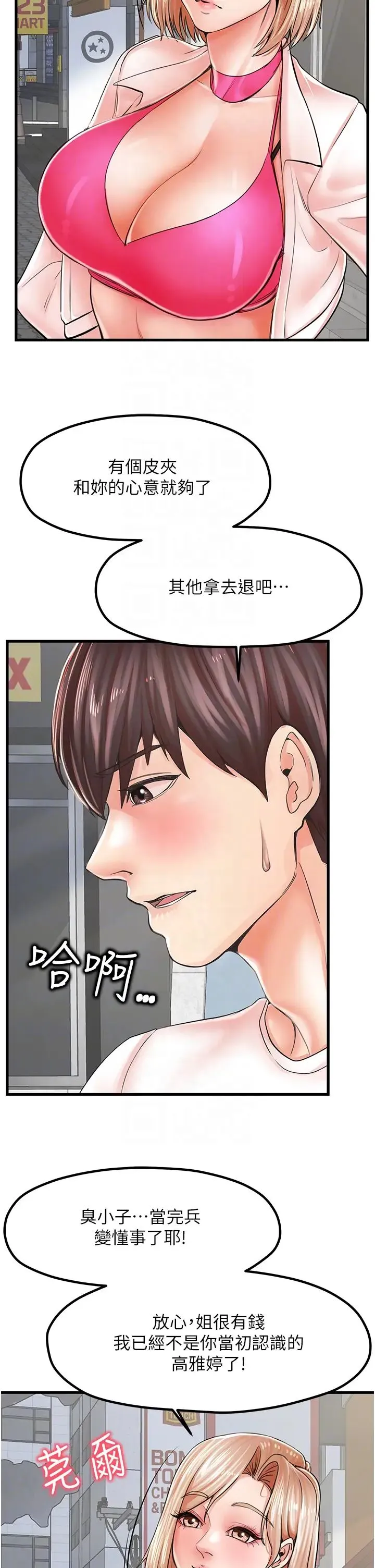 花店三母女 - 第8话-和性感姐姐再次见面 - page 22