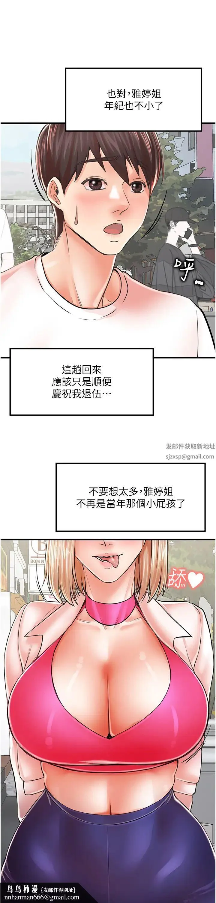 花店三母女 - 第8话-和性感姐姐再次见面 - page 25