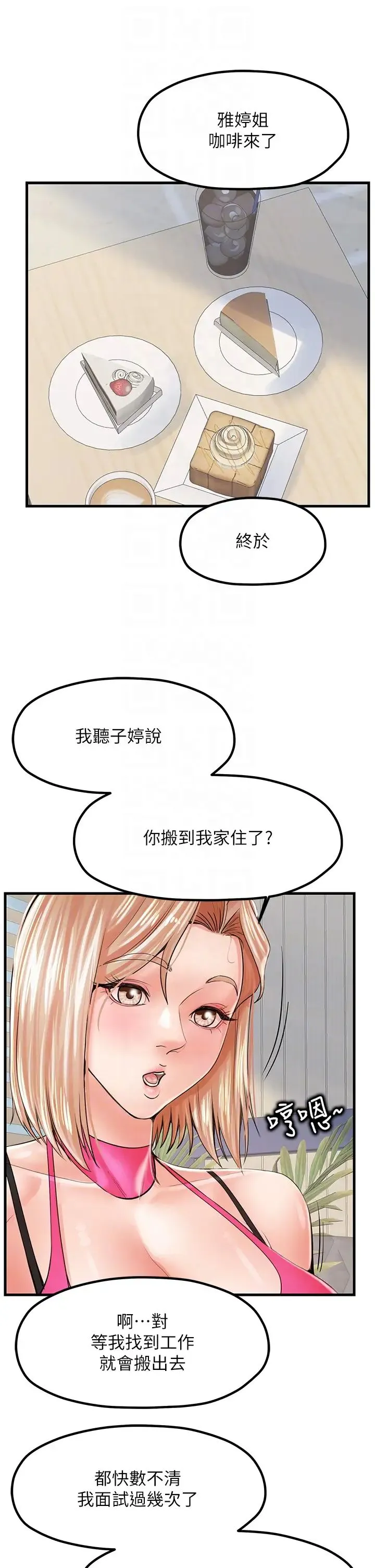 花店三母女 - 第8话-和性感姐姐再次见面 - page 30