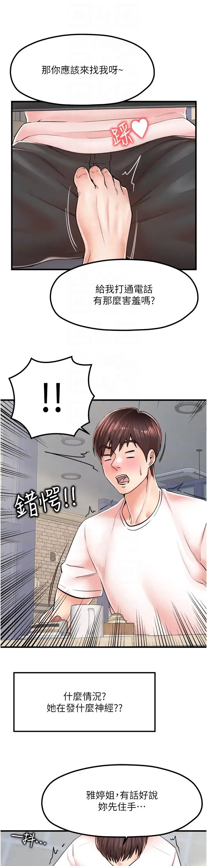花店三母女 - 第8话-和性感姐姐再次见面 - page 32