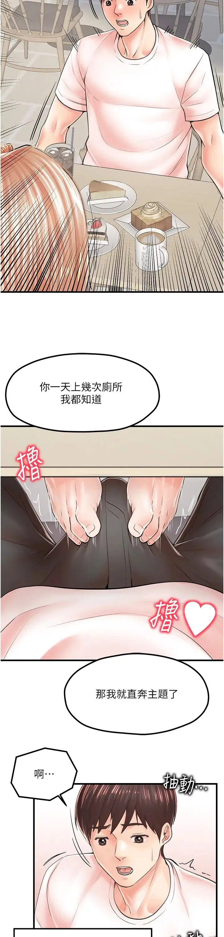 花店三母女 - 第8话-和性感姐姐再次见面 - page 38