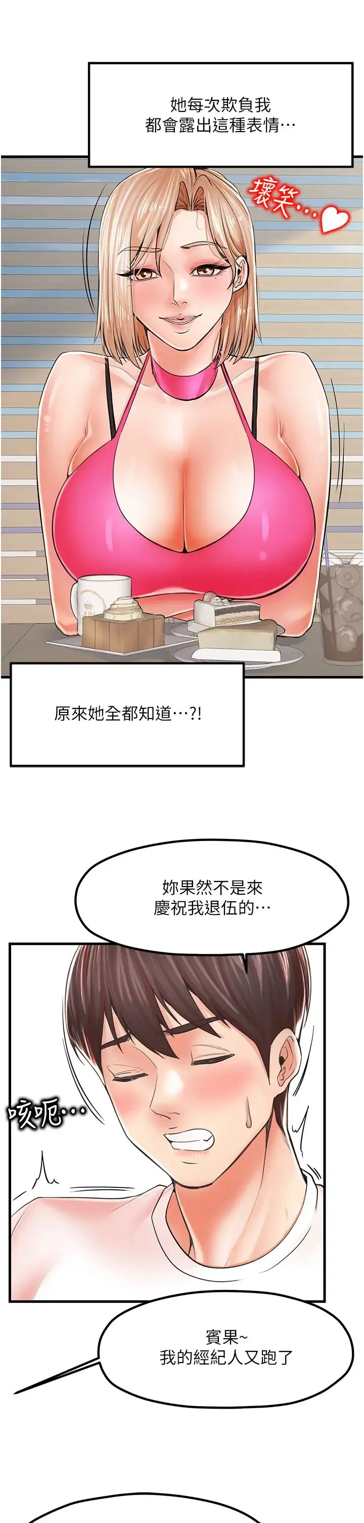 花店三母女 - 第8话-和性感姐姐再次见面 - page 40