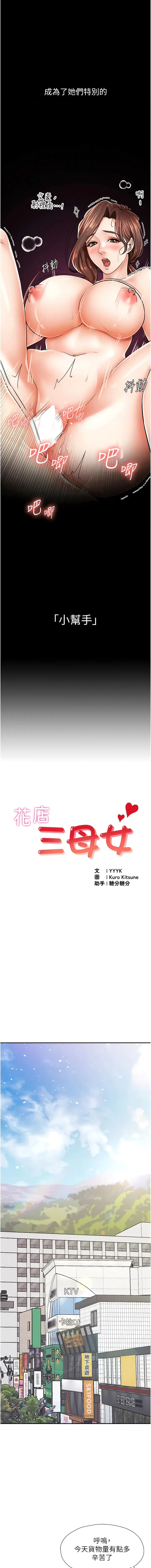 花店三母女 - 第1话-搬来我们家住吧! - page 2