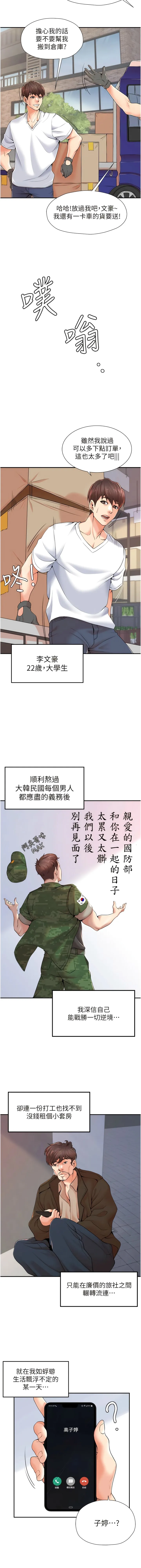 花店三母女 - 第1话-搬来我们家住吧! - page 3