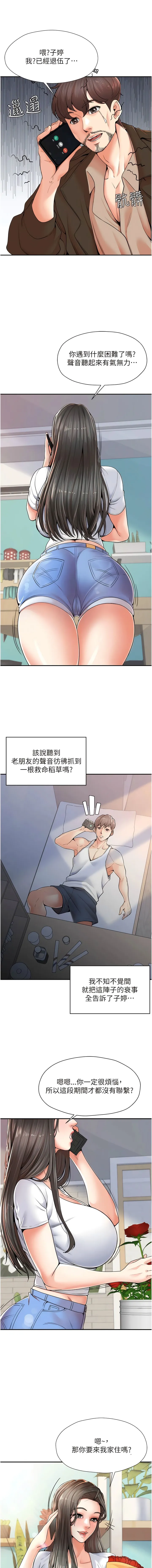 花店三母女 - 第1话-搬来我们家住吧! - page 4