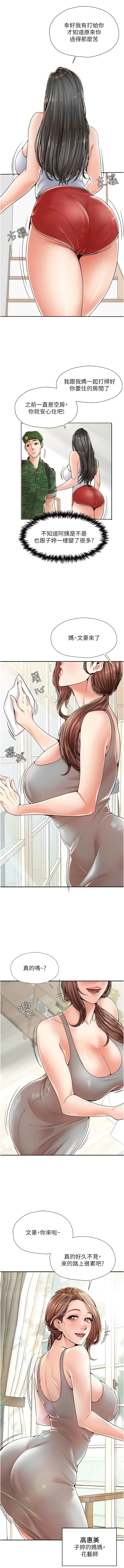 花店三母女 - 第1话-搬来我们家住吧! - page 7