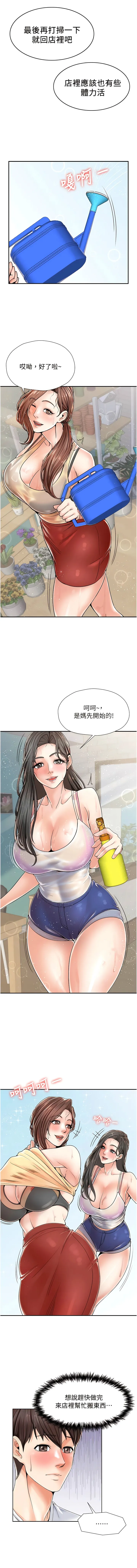 花店三母女 - 第1话-搬来我们家住吧! - page 10