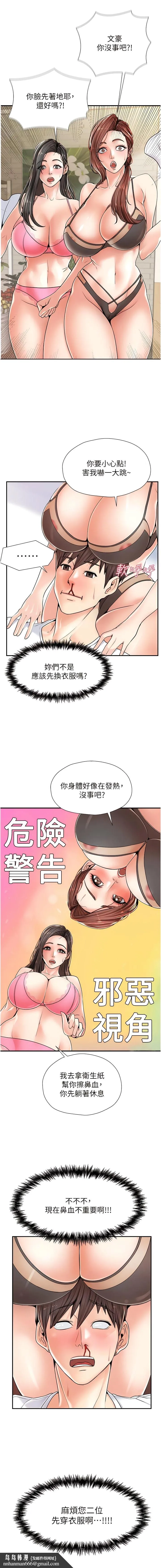 花店三母女 - 第1话-搬来我们家住吧! - page 13