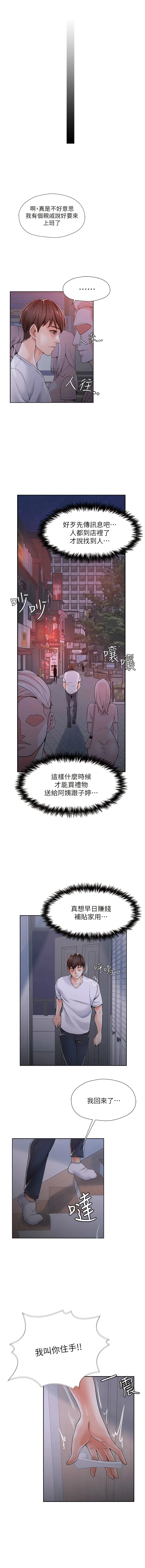 花店三母女 - 第1话-搬来我们家住吧! - page 14