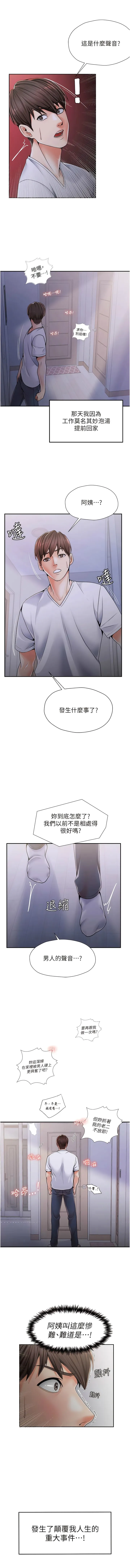 花店三母女 - 第1话-搬来我们家住吧! - page 15