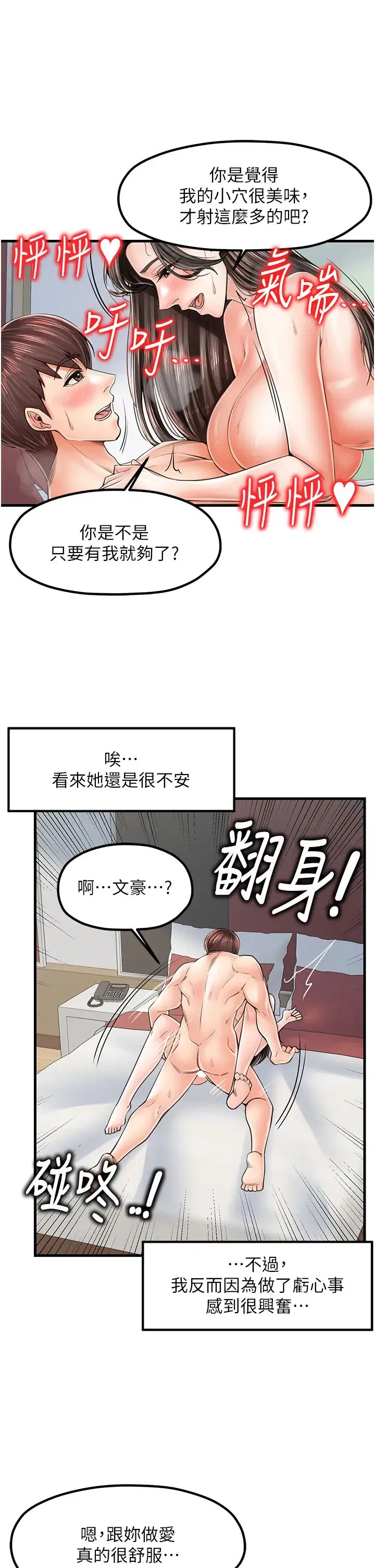 花店三母女 - 第18話-爽到腿軟的後背式 - page 8