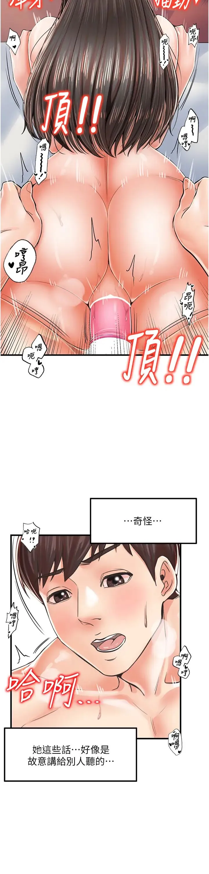 花店三母女 - 第18話-爽到腿軟的後背式 - page 27