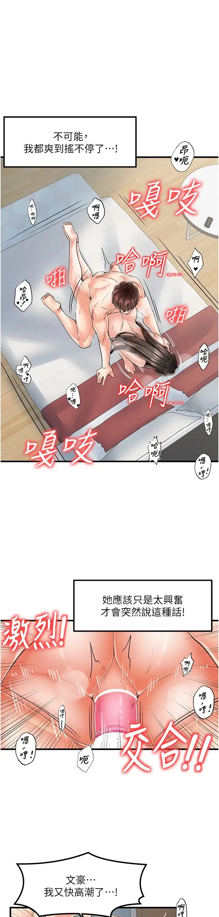 花店三母女 - 第18話-爽到腿軟的後背式 - page 29