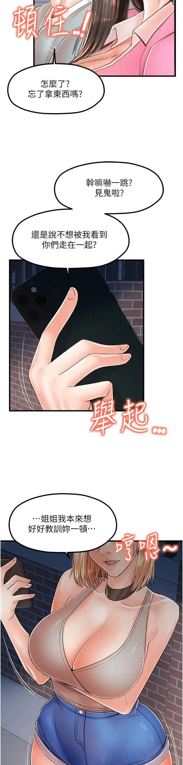 花店三母女 - 第18話-爽到腿軟的後背式 - page 36