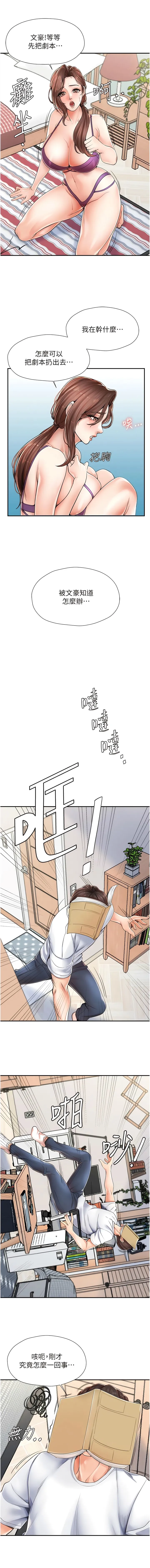 花店三母女 - 第2话-阿姨房里呻吟声的秘密 - page 3