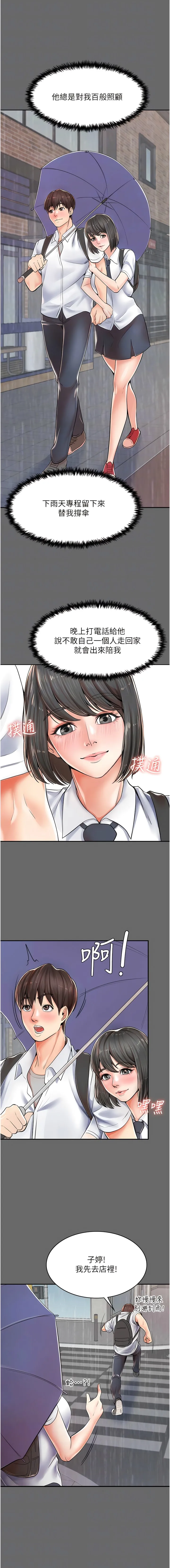 花店三母女 - 第2话-阿姨房里呻吟声的秘密 - page 9