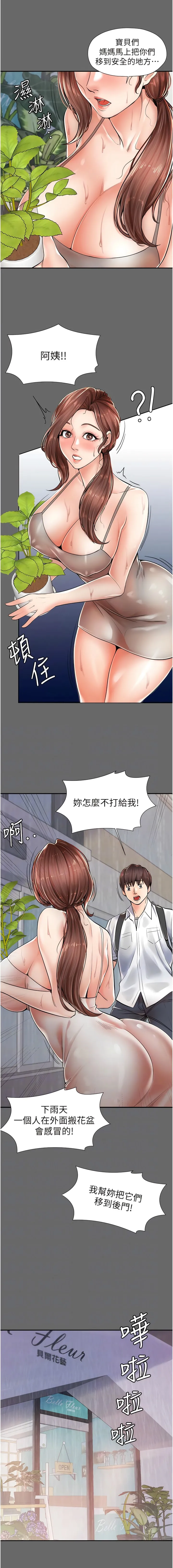 花店三母女 - 第2话-阿姨房里呻吟声的秘密 - page 10