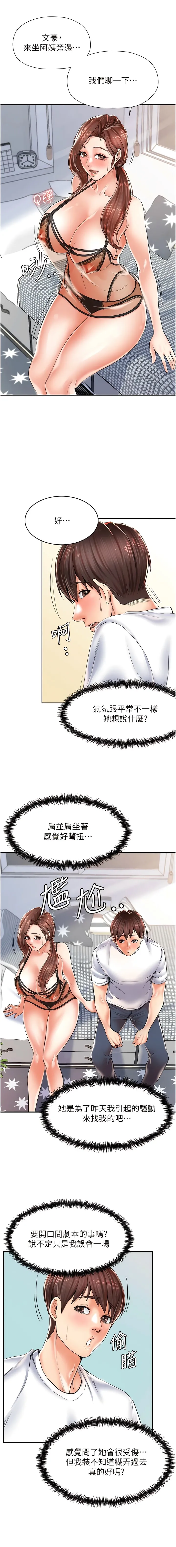 花店三母女 - 第2话-阿姨房里呻吟声的秘密 - page 16