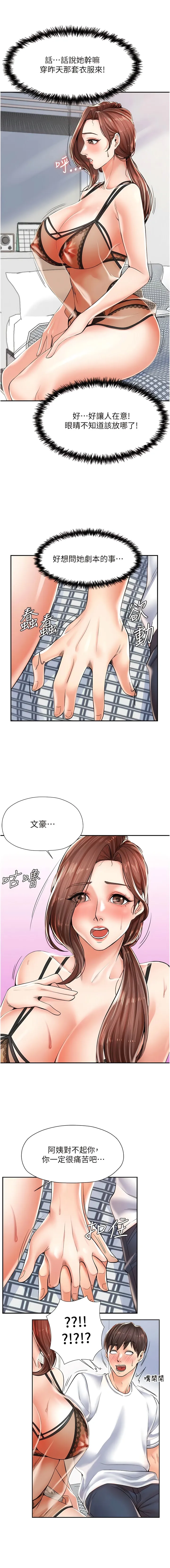 花店三母女 - 第2话-阿姨房里呻吟声的秘密 - page 17