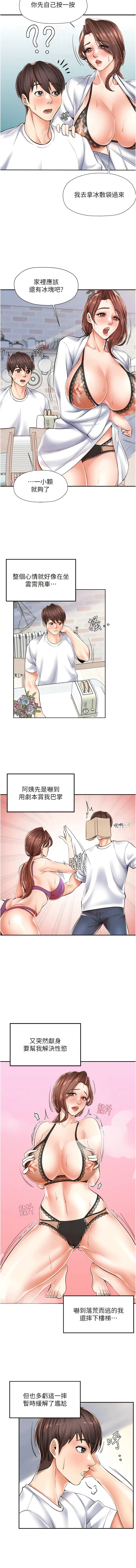 花店三母女 - 第3话-你可以…和阿姨做吗？ - page 4