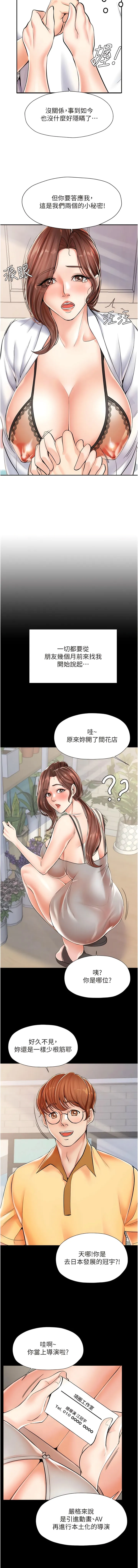 花店三母女 - 第3话-你可以…和阿姨做吗？ - page 7