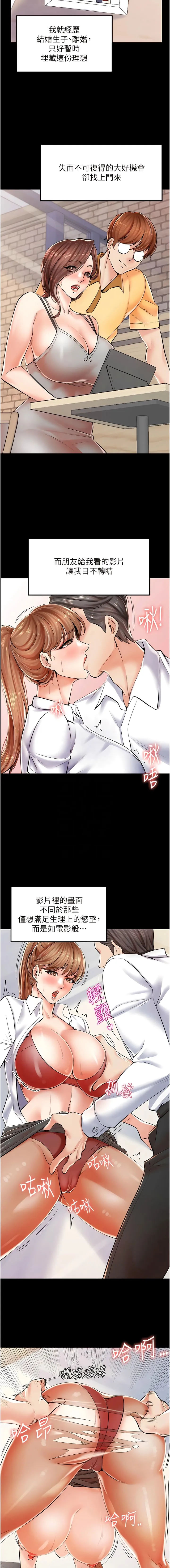 花店三母女 - 第3话-你可以…和阿姨做吗？ - page 9