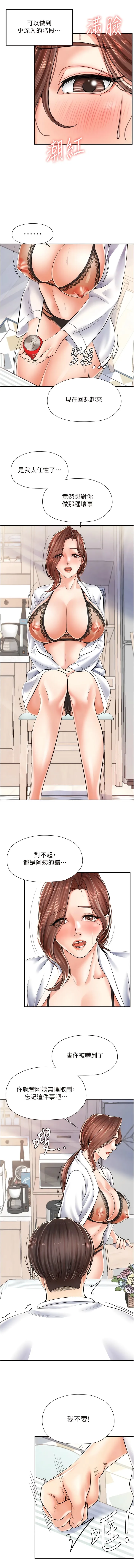 花店三母女 - 第3话-你可以…和阿姨做吗？ - page 13