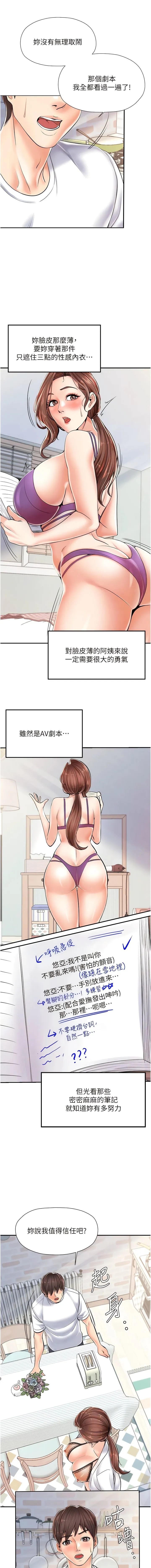 花店三母女 - 第3话-你可以…和阿姨做吗？ - page 14