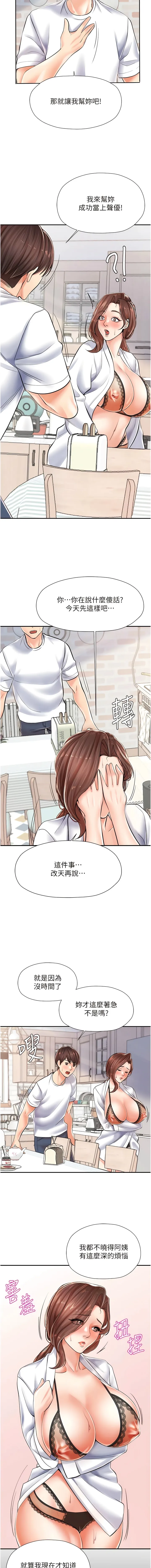 花店三母女 - 第3话-你可以…和阿姨做吗？ - page 15