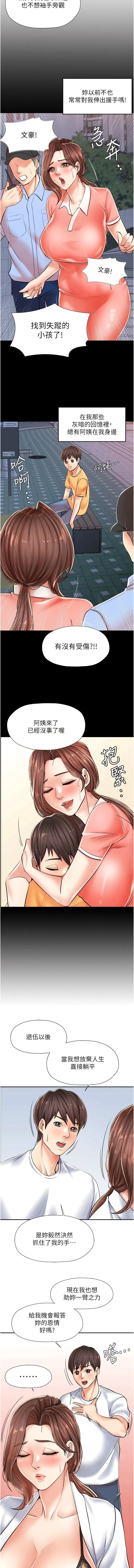 花店三母女 - 第3话-你可以…和阿姨做吗？ - page 16