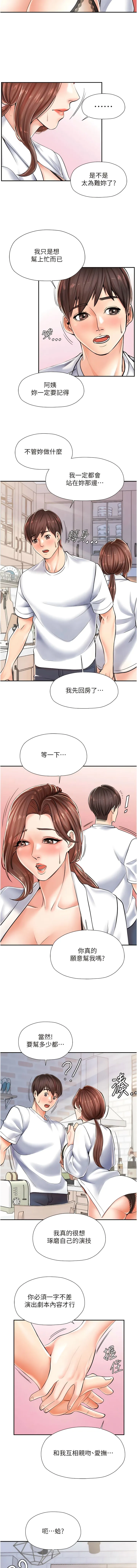 花店三母女 - 第3话-你可以…和阿姨做吗？ - page 17