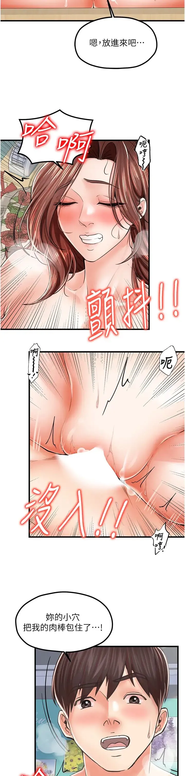 花店三母女 - 第12话-再插深一点! - page 2
