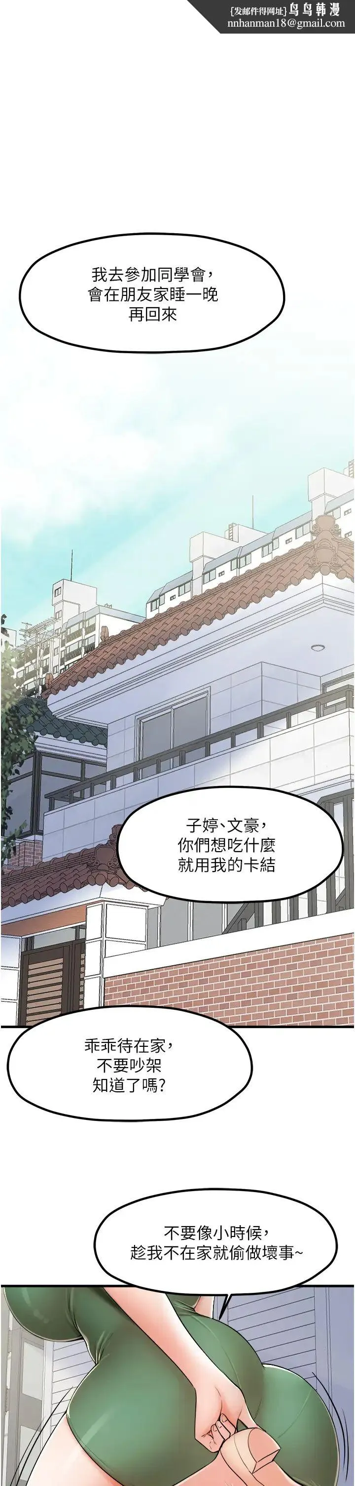 花店三母女 - 第13话-把你占为己有 - page 1